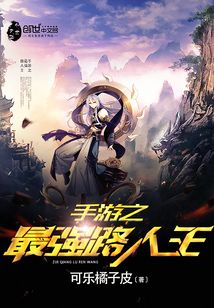 手游之最強(qiáng)路人王