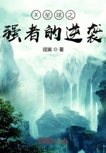 Counterattack of the Strong Men of Planet X