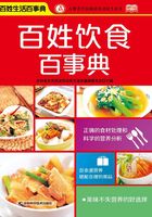 百姓饮食百事典在线阅读