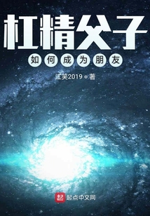 杠精1:杠精父子如何成為朋友