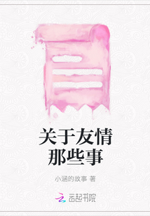 關于友情那些事