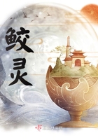 鮫靈在線閱讀