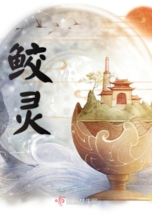 鮫靈