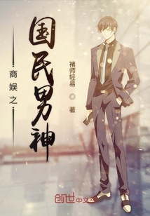 商娛之國民男神