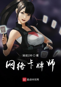 網(wǎng)絡(luò)卡牌師