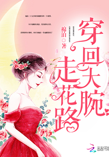 穿回大腕走花路