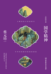 國學精神