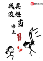 我真沒想當海王在線閱讀