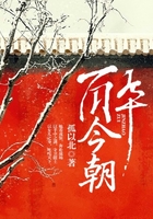 醉今朝在線閱讀