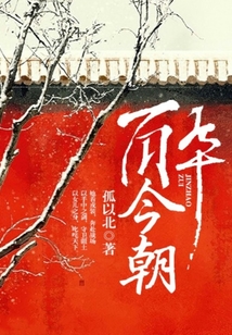 醉今朝