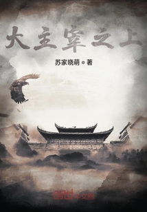 穹顶之上txt下载精校 t5_32997110.jpg