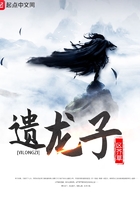 遺龍子在線閱讀