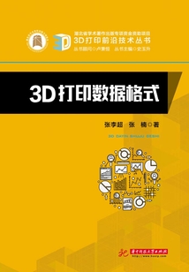 3D打印數(shù)據(jù)格式