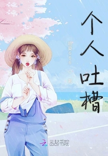 個人吐槽