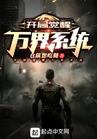 開局覺醒萬界系統在線閱讀