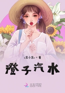 澄子味汽水