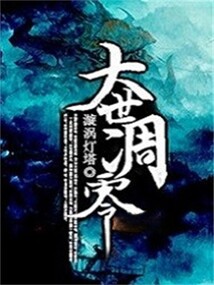 大世凋零 cover