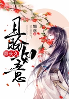 且盼如意得长久在线阅读