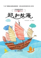 中国海洋梦:郑和航海在线阅读