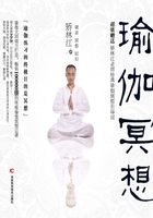 瑜伽冥想