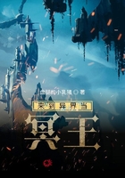 来到异界当冥王