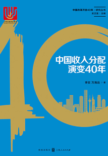 中國收入分配演變40年