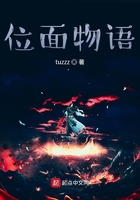 位面物语