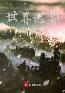 世界詭霧
