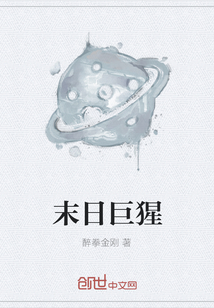 末日巨猩