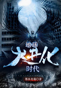 地球大進化時代