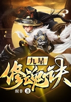 九星修魂诀