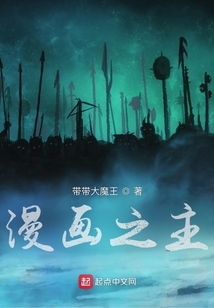 漫畫之主