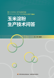 玉米淀粉生產技術問答