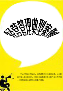 經營管理典型案例