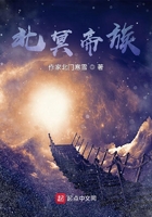 北冥帝族在線閱讀