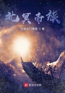 北冥帝族