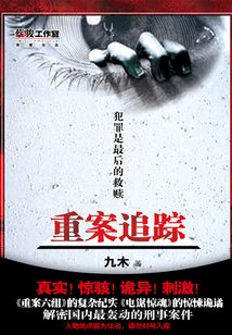 重案追蹤