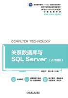 关系数据库与SQL Server（2019版）在线阅读