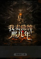 我卖佛牌那几年