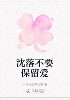 沈落不要保留愛(ài)在線閱讀
