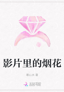 影片里的烟花