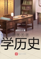 跟着名著学历史在线阅读