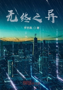 無(wú)終之異