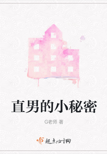 直男的小秘密