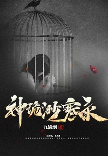 神诡渺寒录