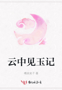 云中見玉記