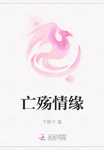 亡殤情緣