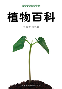 植物百科（中國兒童課外必讀）