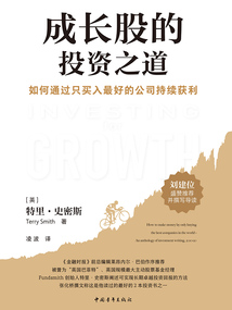成長股的投資之道：如何通過只買入最好的公司持續獲利