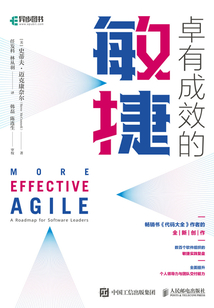 卓有成效的敏捷